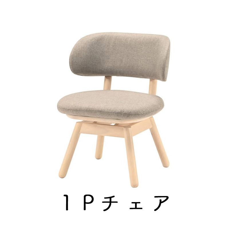 光製作所 フェリス 1Pチェア MWH WN 1ダイニングチェア イス 椅子 1人