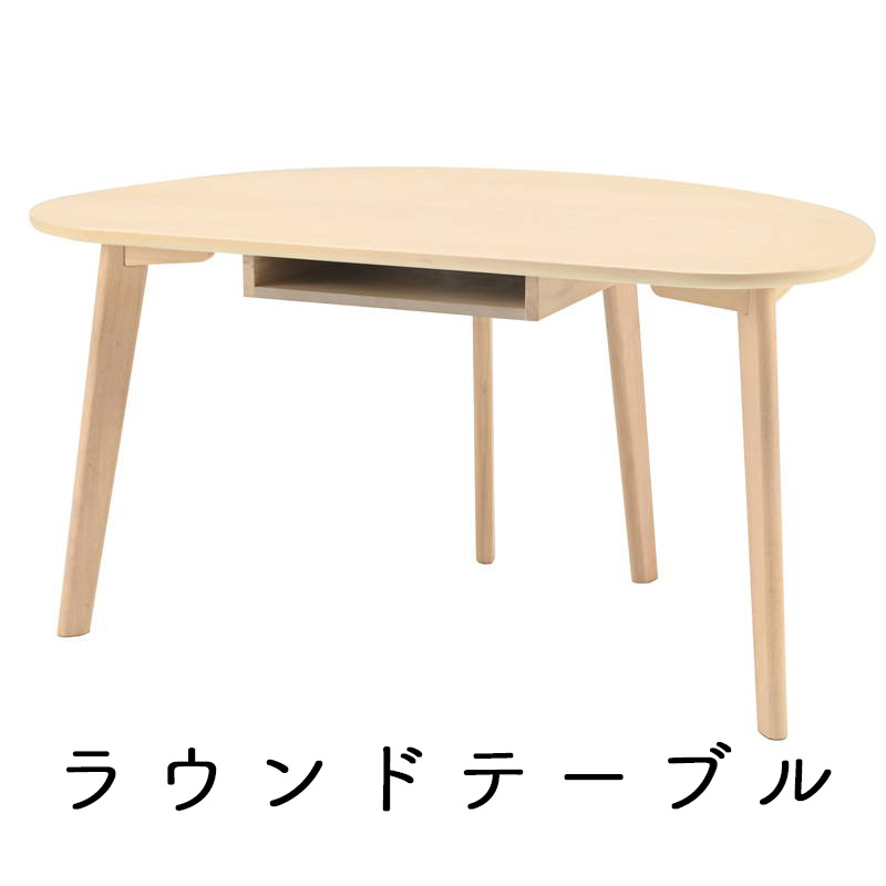 光製作所 フェリス ラウンドテーブル MWH WN ダイニングテーブル 4人