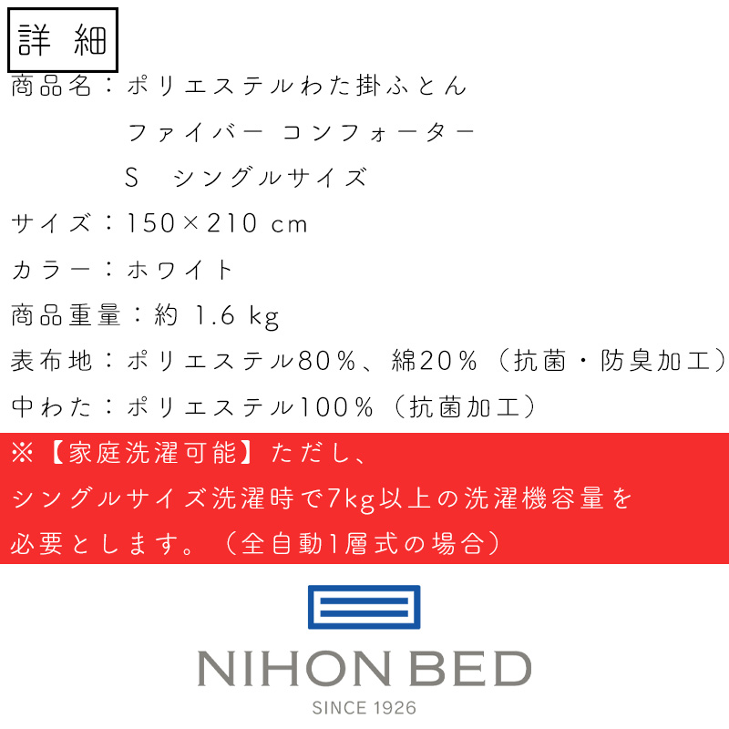 日本ベッド 価格はお問い合わせ下さい ポリエステルわた掛ふとん