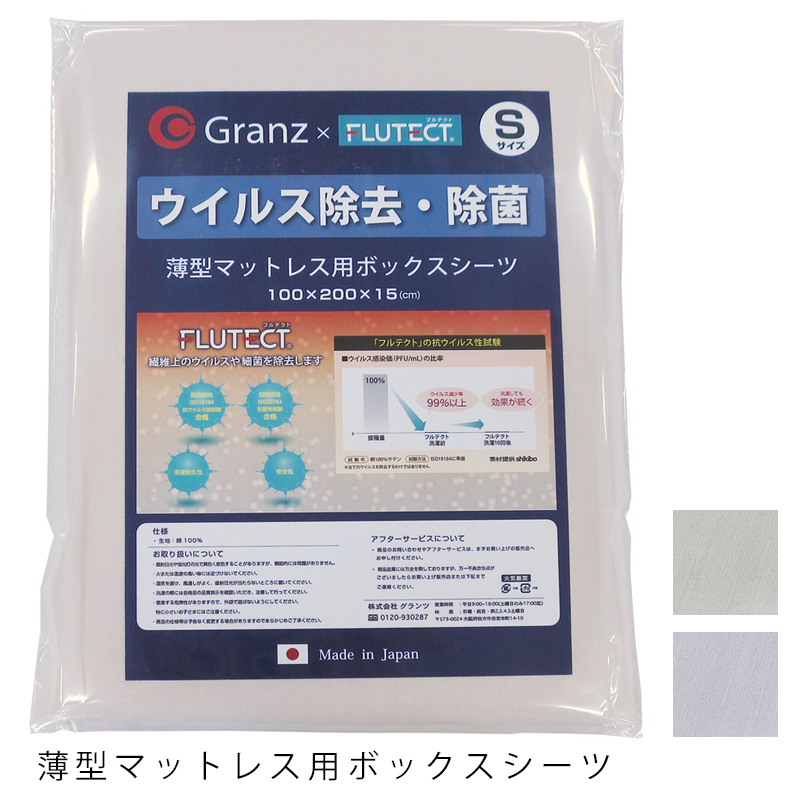 薄型マットレス用ボックスシーツ/シングルサイズ