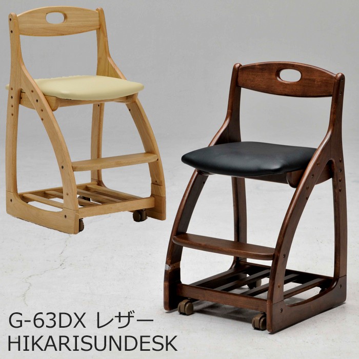 学習チェア G-63DX レザー チェア 椅子 イス ヒカリサンデスク 子供家具 天然木 木製 キャスター付き