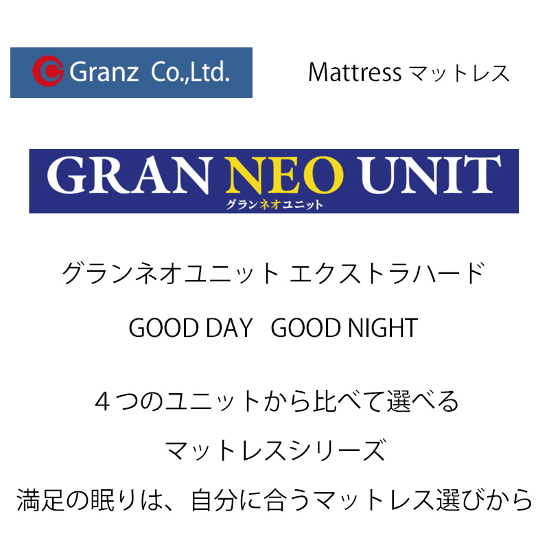 Granz（グランツ） グランネオユニット エクストラハード WD ワイド