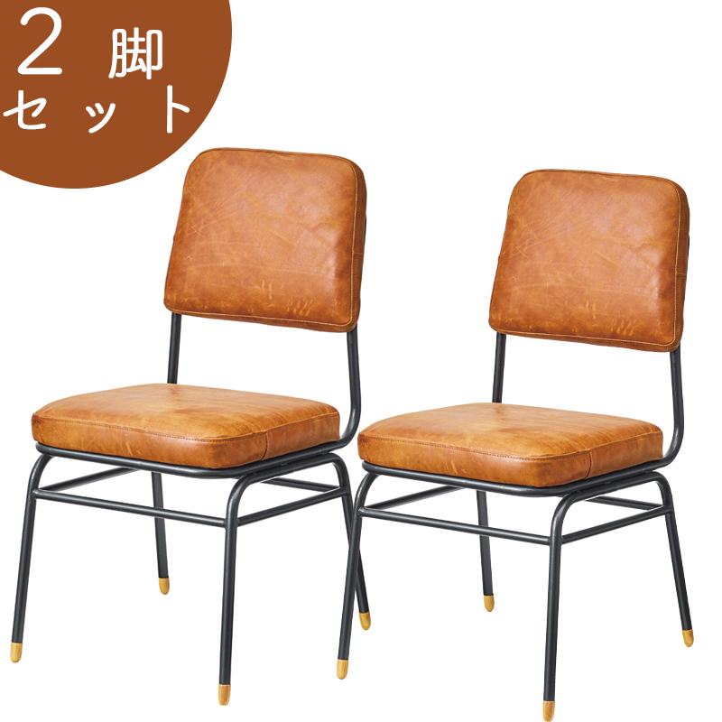 レビュー高評価商品 東谷 2脚セット ダイニングチェア チェアー 天然 牛革 本革 テーブル・チェア・ハンモック