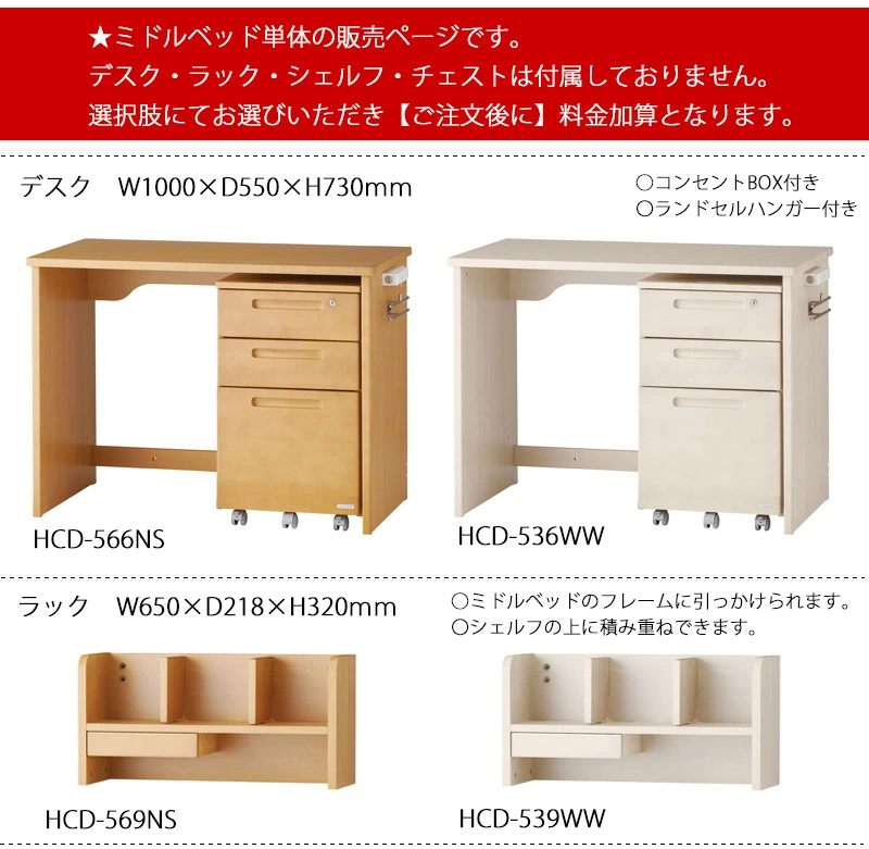 システムベッド　コイズミキッズコンポ コイズミファニテック ミドルベッド・デスクセット 2点セット