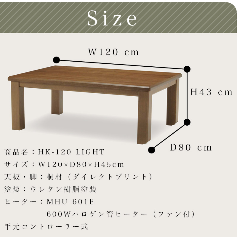 光製作所 エンリケ オーク材 こたつテーブル リビングテーブル 長方形 コタツ hk-120-size.jpg