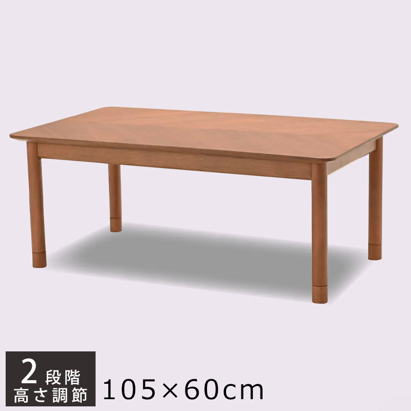 光製作所 こたつテーブル 長方形 幅105cm 季節家電 高さ調節可能