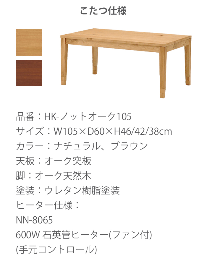 新品 コタツHK-105LTA NT