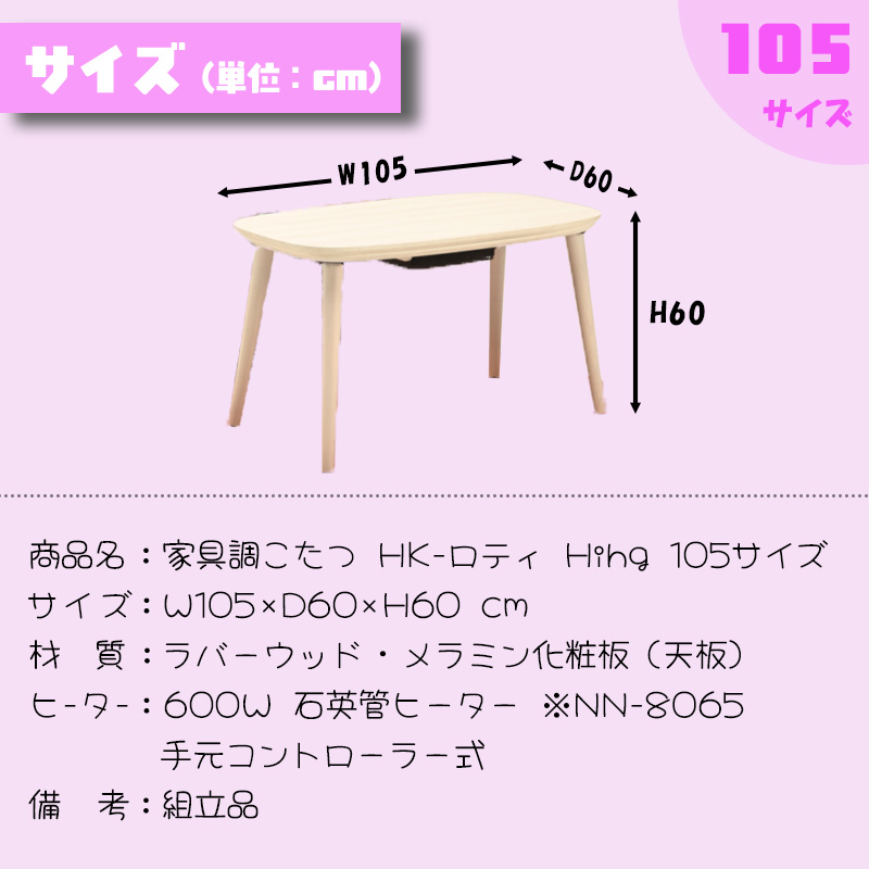 光製作所 こたつ ヒーター コタツ 本体 テーブル 幅 105 cm 長方形