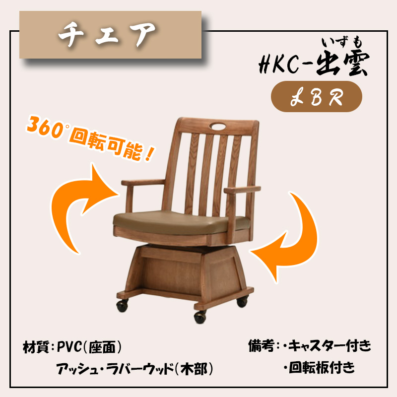 チェア紹介1