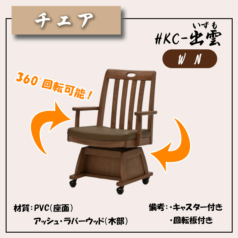 チェア紹介2