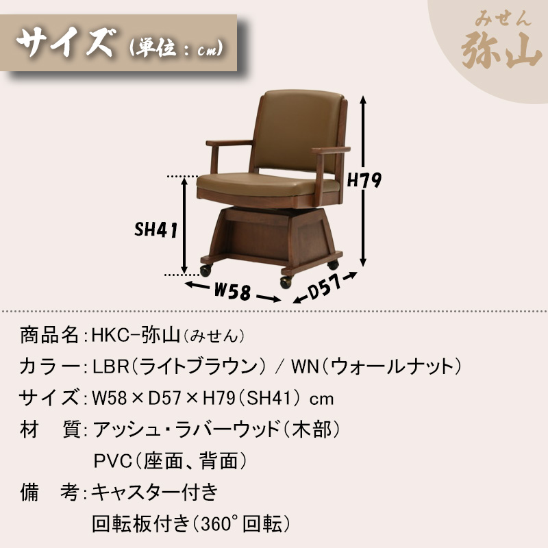 光製作所 こたつ チェア 1人用 椅子 ダイニング こたつ用チェア 高座