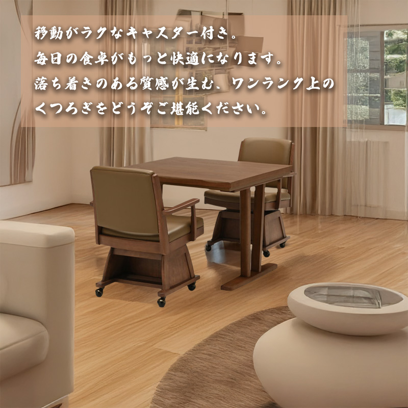 光製作所 こたつ チェア 1人用 椅子 ダイニング こたつ用チェア 高座