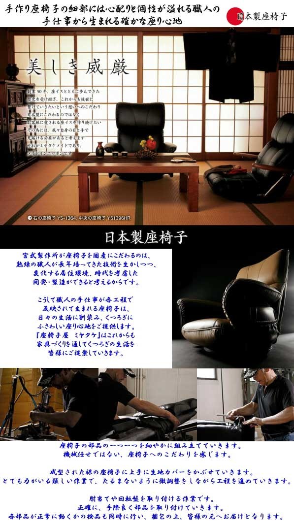 宮武製作所 ミヤタケ 日本製 スーパーソフトレザー座椅子 楓