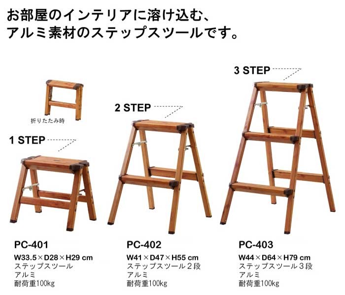 ステップスツール 3段 ステップ台 おしゃれ 踏み台 PC-403 折りたたみ