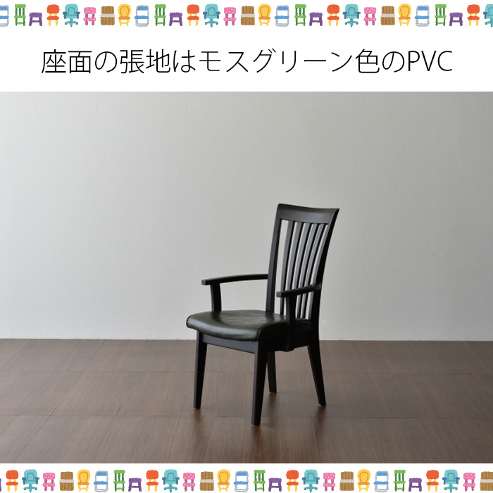 2脚セット アームチェア ダイニングチェア 松田家具 DC-1 モダン 北欧