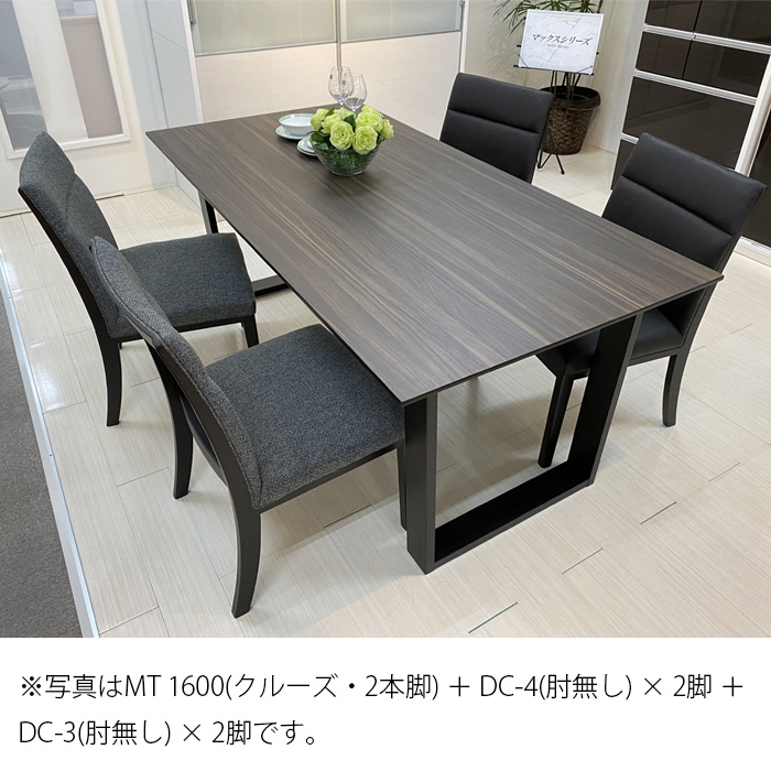2脚セット アームレスチェア ダイニングチェア 松田家具 DC-4