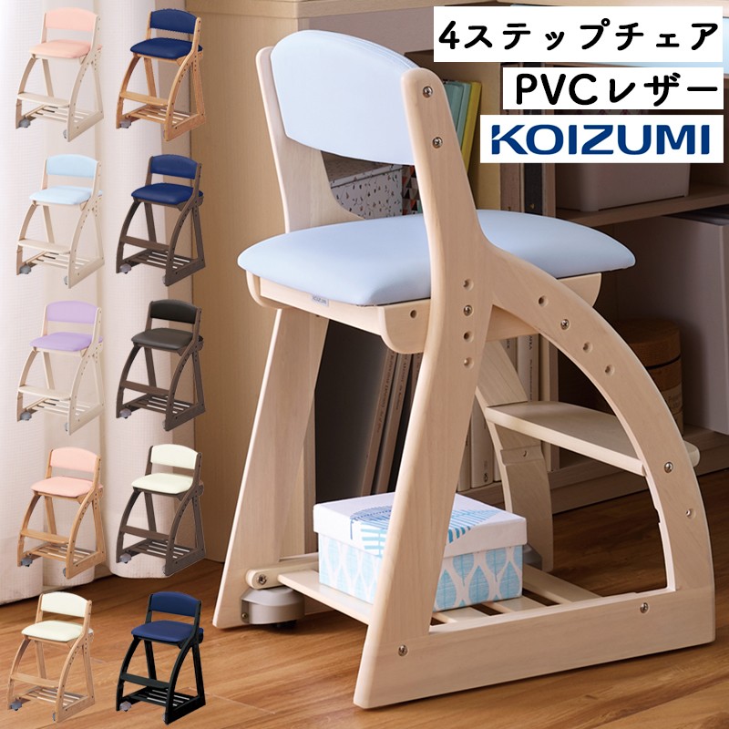 ４スッテップチェア