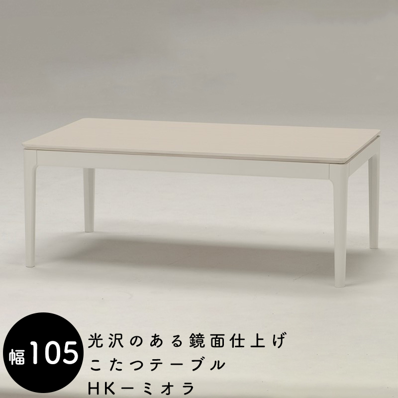 楽天市場】HK-ノットオーク105 こたつ 幅105cm 奥行60cm 高さ