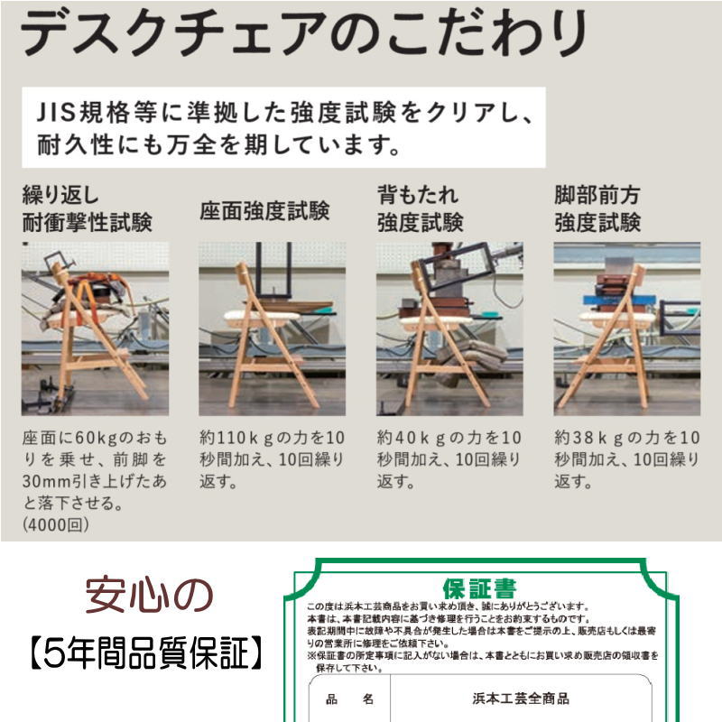 浜本工芸 デスクチェア 木部 DSC-6304 DSC-6300 DSC-6308 学習チェア