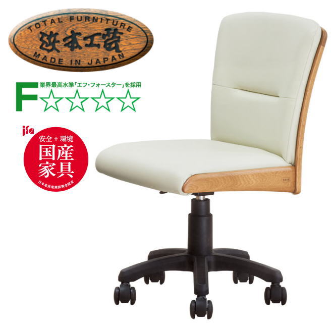 浜本工芸 回転チェア ナラ無垢材 ステップ無し 肘なし DSC-8304 DSC