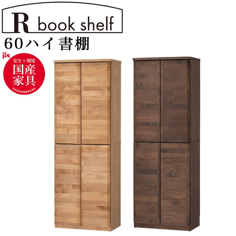 堀田木工所 本棚 開梱設置付き シェルフ 棚 ラック 両開き 扉収納