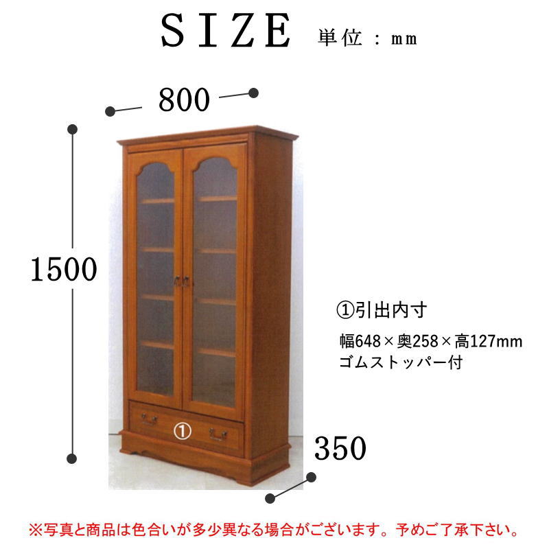 東海家具工業 キャビネット 開梱設置付き チェスト 棚 ガラス扉 引出