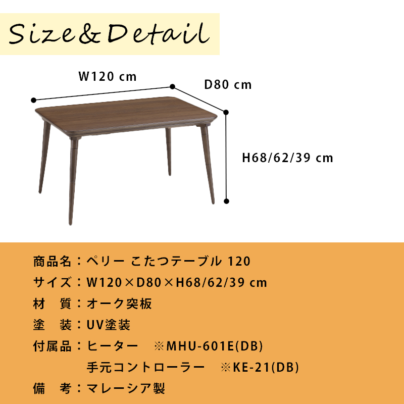 こたつ テーブル ハイタイプ コタツ 長方形 120×80 コタツテーブル