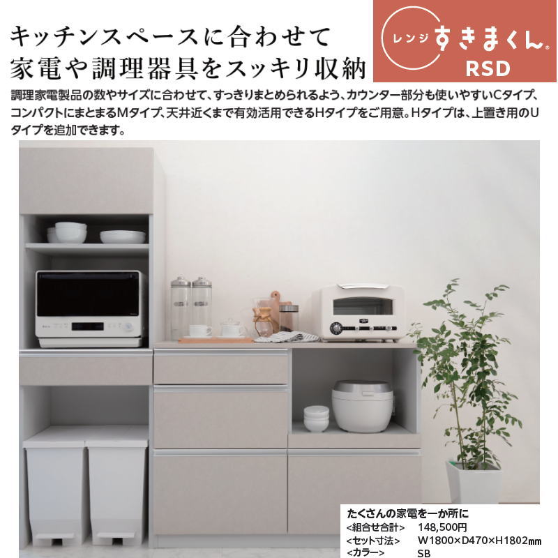 開梱設置付き レンジすきまくん キッチン レンジ台 RSD-C CHDタイプ 幅