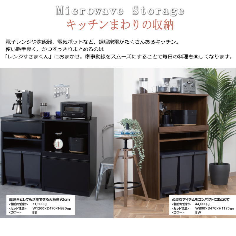 開梱設置付き レンジすきまくん キッチン レンジ台 RSD-C CHDタイプ 幅