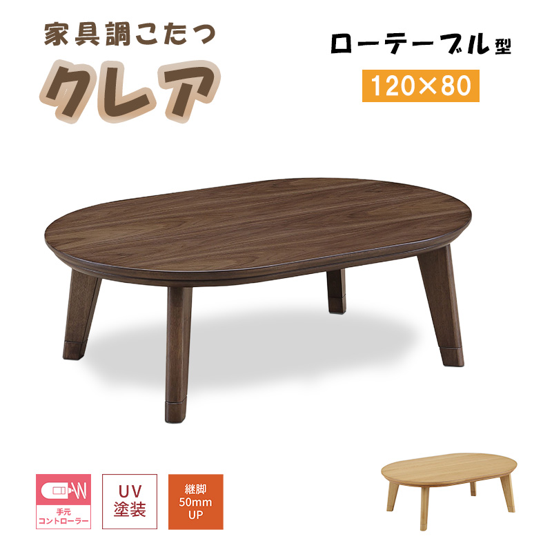 こたつ ヒーター コタツ テーブル こたつ本体 120×80 楕円 暖房器具