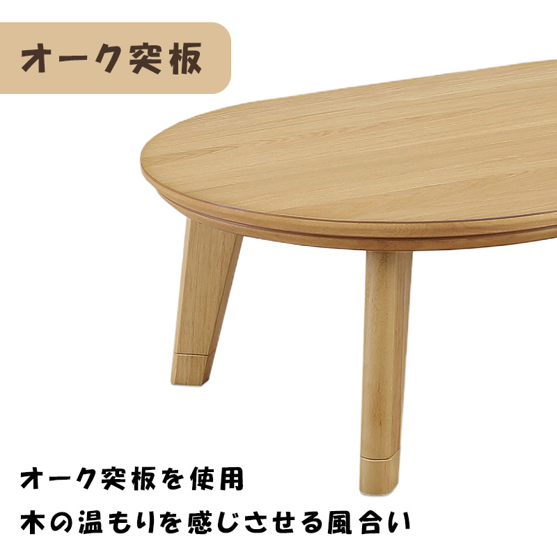 こたつ ヒーター コタツ テーブル こたつ本体 120×80 楕円 暖房器具