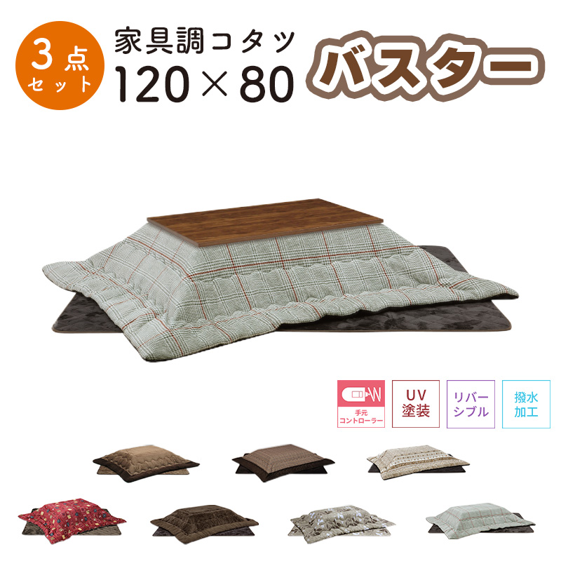 こたつ ヒーター コタツ 120×80 長方形 継脚 暖房器具 上久商店 120