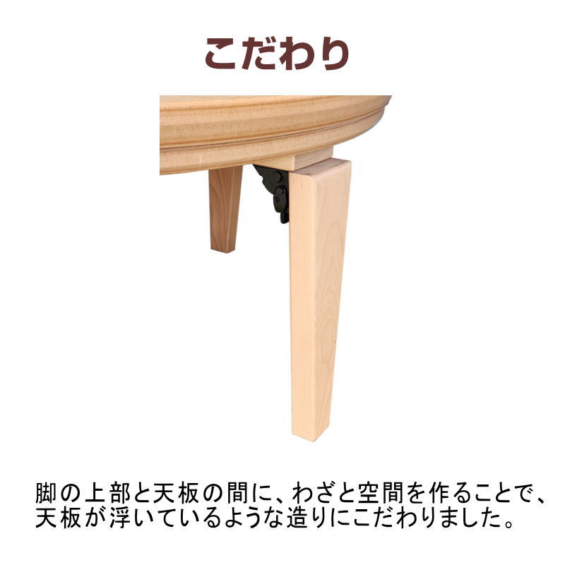 こたつテーブル こたつ 円形 90×90cm ...の詳細画像3
