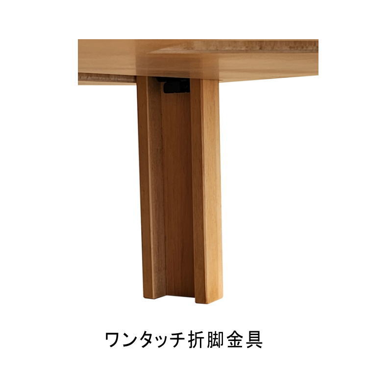 座卓 長方形 幅135cm テーブル ローテーブル スコーン135 オールシーズン 日本製 国産 NA/カバサクラ突板　WN/ウォールナット突板 折脚 折りたたみ_4