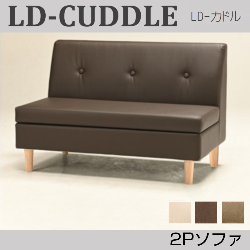 光製作所 ソファ 合成皮革 PVC 木脚 スチール脚 2人掛け 座面 収納