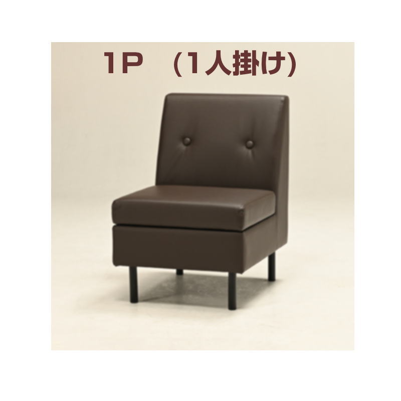 光製作所 ソファ 合成皮革 PVC 木脚 スチール脚 1人掛け 座面 収納