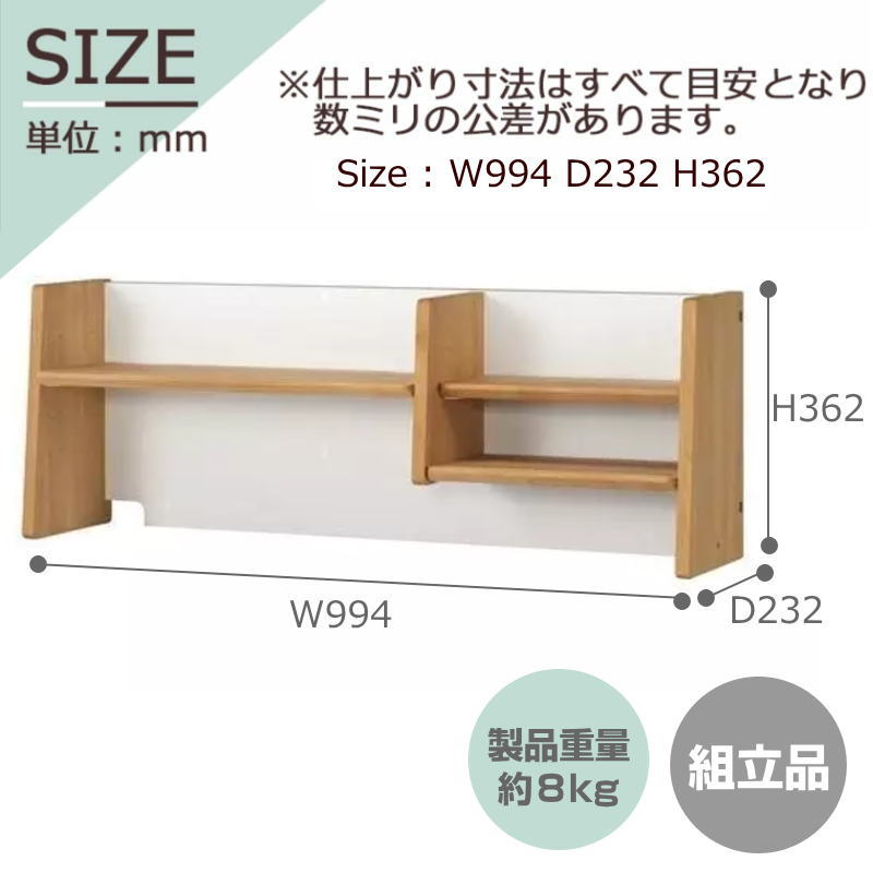 ②学習机　棚のみ 堀田木工所 上棚 棚 机上棚 収納 ラック 学習机 学習デスク 子供 子供