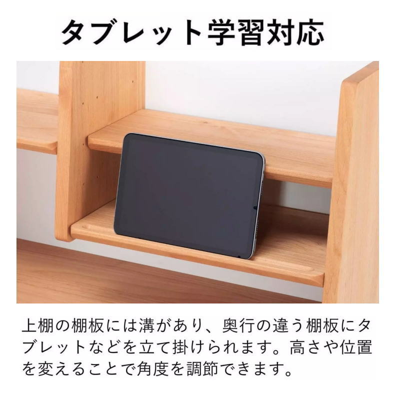 堀田木工所 上棚 棚 机上棚 収納 ラック 学習机 学習デスク 子供 子供