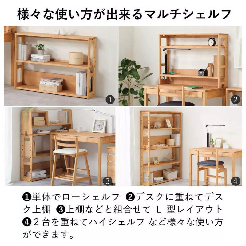 堀田木工所 シェルフ 棚 机上棚 収納 ラック 学習机 子供部屋 書棚