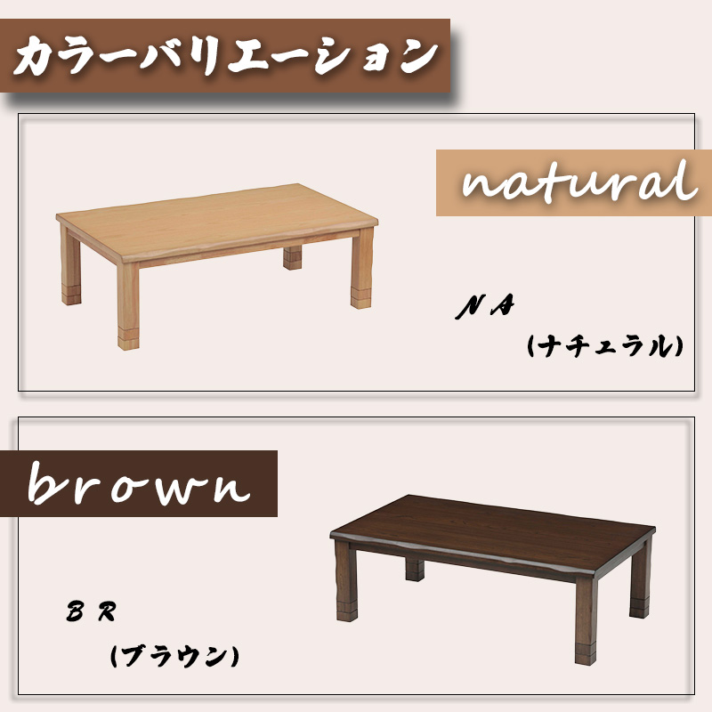 協立工芸 こたつ テーブル サイズ 135×85 600W 石英管 ヒーター 炬燵