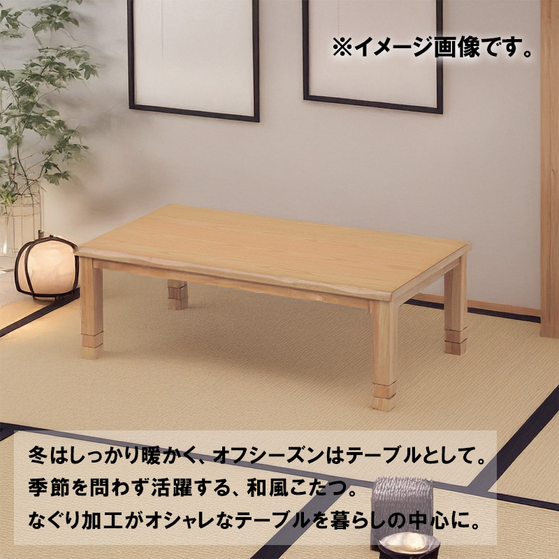 協立工芸 こたつ テーブル サイズ 135×85 600W 石英管 ヒーター 炬燵