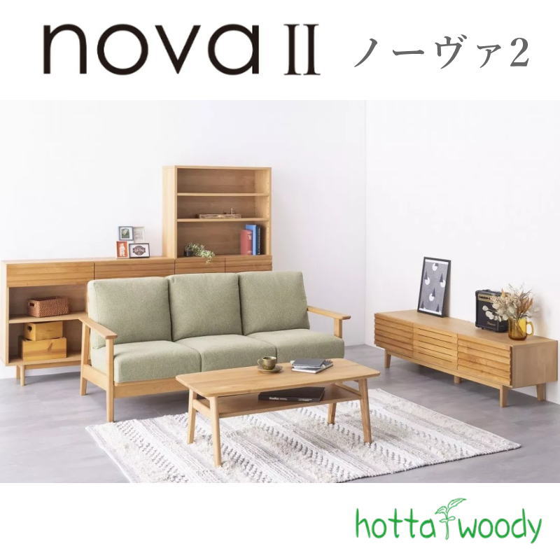 堀田木工所 ローボード 幅150cm リビングボード テレビボード AVボード