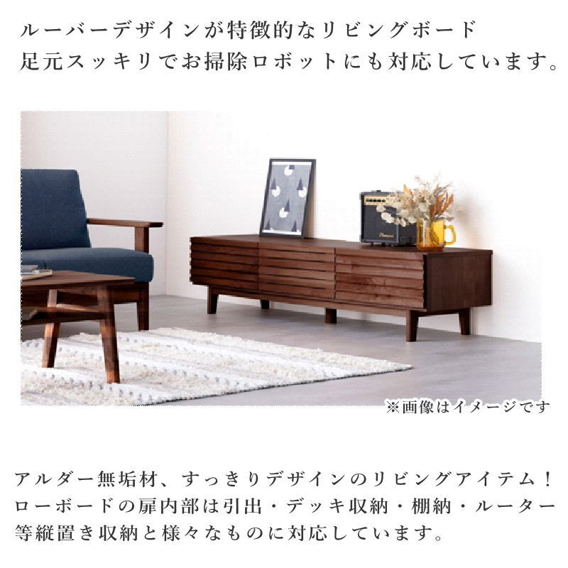 堀田木工所 ローボード 幅150cm リビングボード テレビボード AVボード