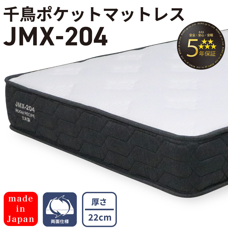 ROOM RECIPE マットレス jmx-204 千鳥ポケットマットレス ワイドダブル