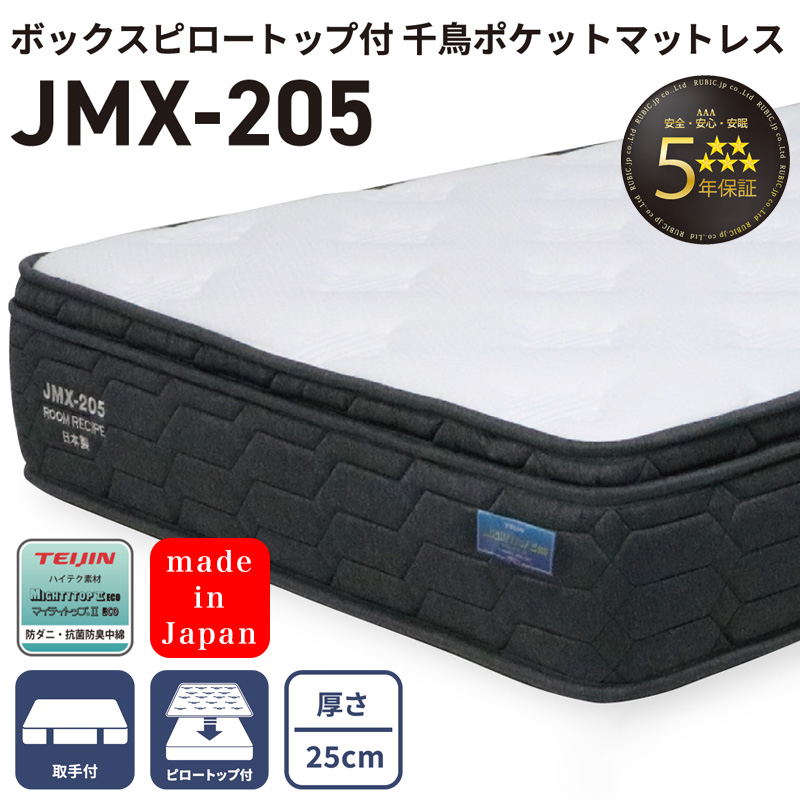 ROOM RECIPE マットレス jmx-205 シングル S ボックスピロートップ付