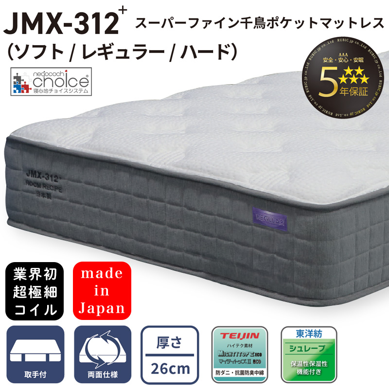 【マットレスセット】※本文必読※ベッドフレーム＋マットレス シングル ROOM RECIPE マットレス jmx-312＋ シングル S スーパーファイン千鳥