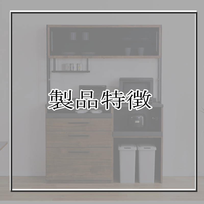 シギヤマ家具工業 キッチンボード 開梱設置付き 食器棚 レンジ台 140cm
