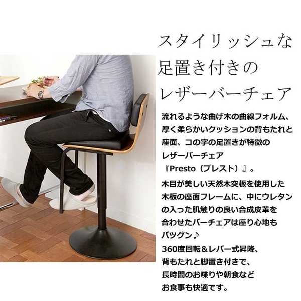 宮武製作所 バーチェア Presto プレスト KNC-J1088 ブラック
