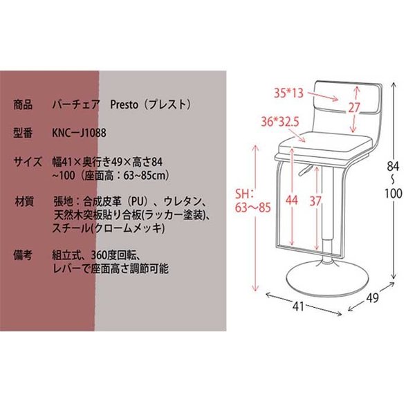 宮武製作所 バーチェア Presto プレスト KNC-J1088 ブラック