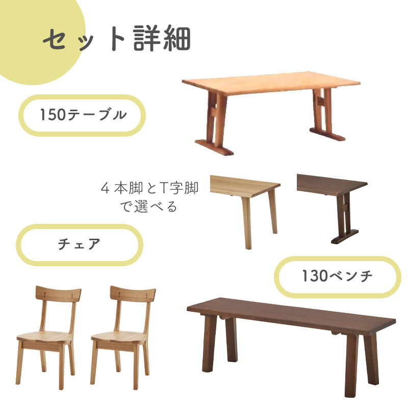 ダイニング 4点セット ダイニングテーブル 幅150cm 春日 150テーブル